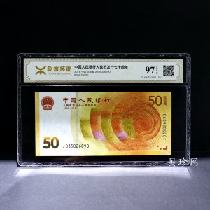 【189450】2018年人民币发行70周年纪念钞