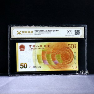 【189450】2018年人民币发行70周年纪念钞