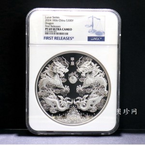 【240009】2024年龙年生肖1公斤精制银币