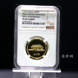 【790104】中华人民共和国成立30周年-毛主席纪念堂1/2盎司精制金币