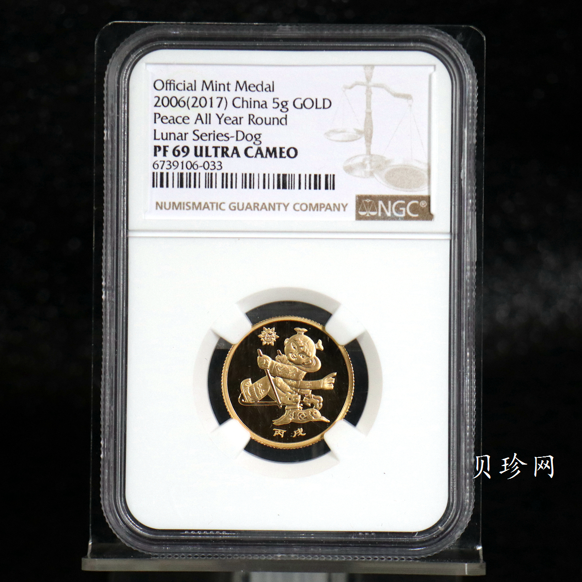 【179610】2017年十二生肖首轮贺岁纪念币2006年狗年5克金章