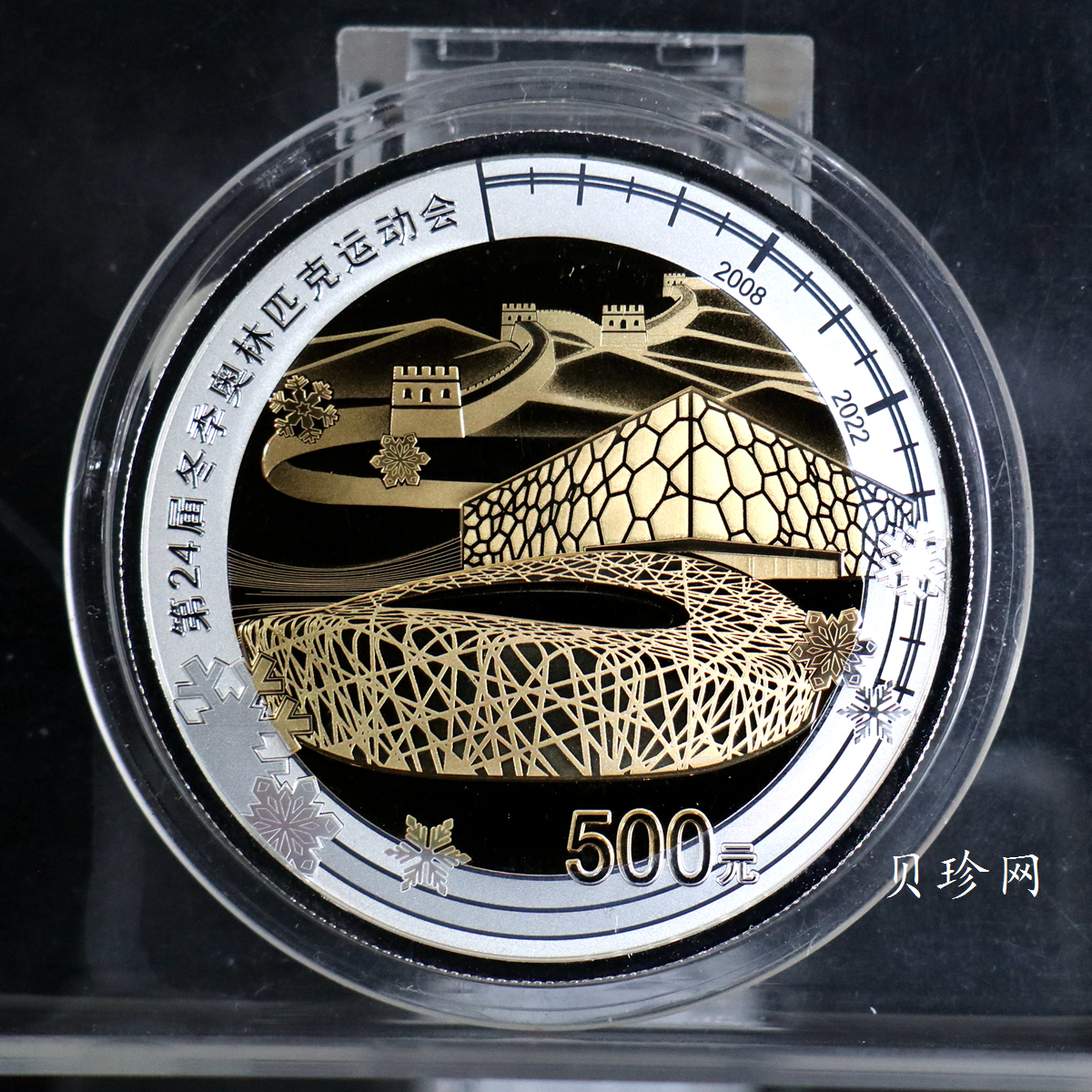 【200802】2022年第24届冬季奥林匹克运动会（第1组）30克金12克银圆形双金属纪念币