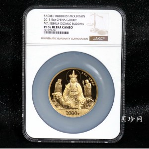 【150502】2015年中国佛教圣地（九华山）5盎司精制金币