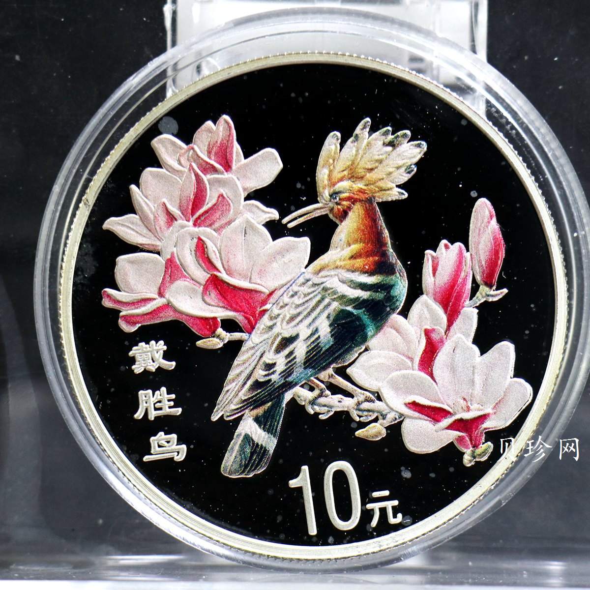 【000402】2000年中国珍禽系列（戴胜鸟）彩色金银纪念币1盎司彩色精制银币