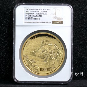 【150501】2015年中国佛教圣地（九华山）1公斤精制金币