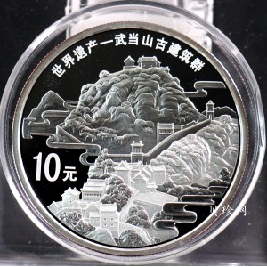 【100602】2010年世界遗产-武当山古建筑群1盎司精制银币