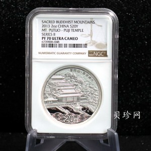 【130405】2013年佛教圣地（普陀山）-普济禅寺2盎司精制银币