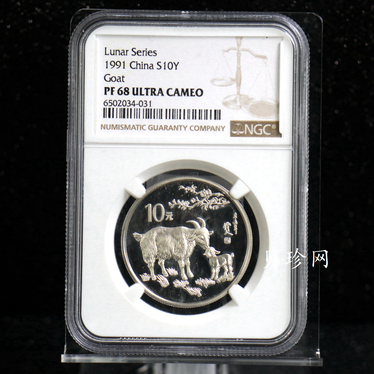 【910308】1991年辛未（羊）年15克精制银币