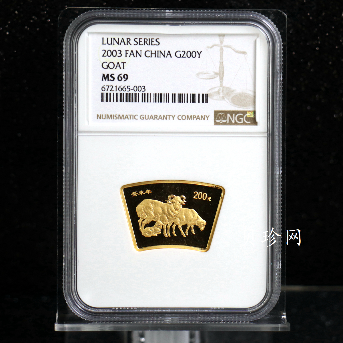 【030204】2003中国癸未（羊）年金纪念币-三羊1/2盎司扇形普制金币