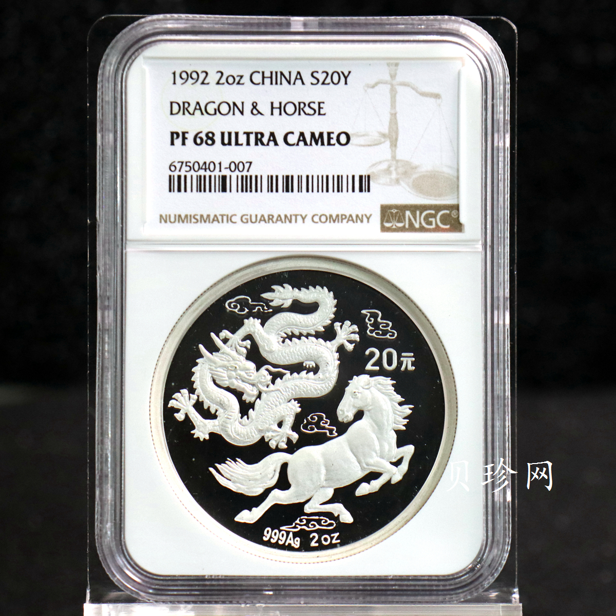 【920802】1992年龙马2盎司精制银币