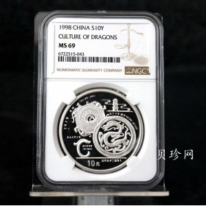 【988888】1998年龙的文化（第一组）1盎司纪念精制银币
