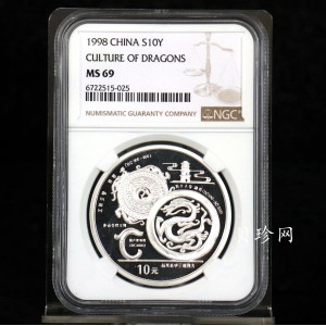 【988888】1998年龙的文化（第一组）1盎司纪念精制银币