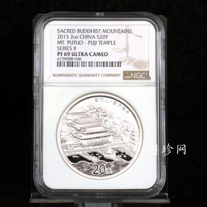 【130405】2013年佛教圣地（普陀山）-普济禅寺2盎司精制银币