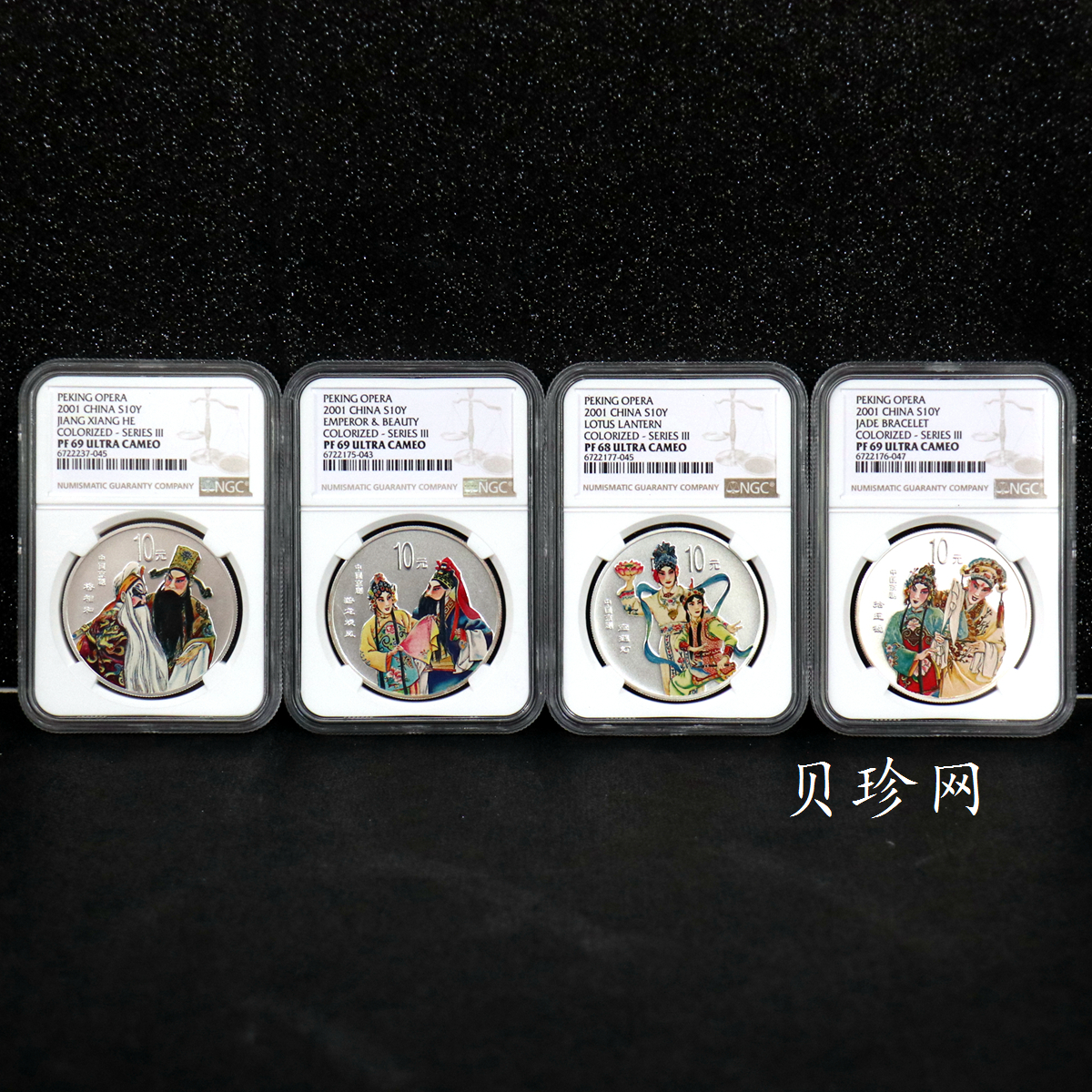 【019050】2001年中国京剧艺术第三组彩色银币四枚一套