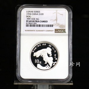 【940307】1994中国甲戌狗（狗）1盎司精制银币
