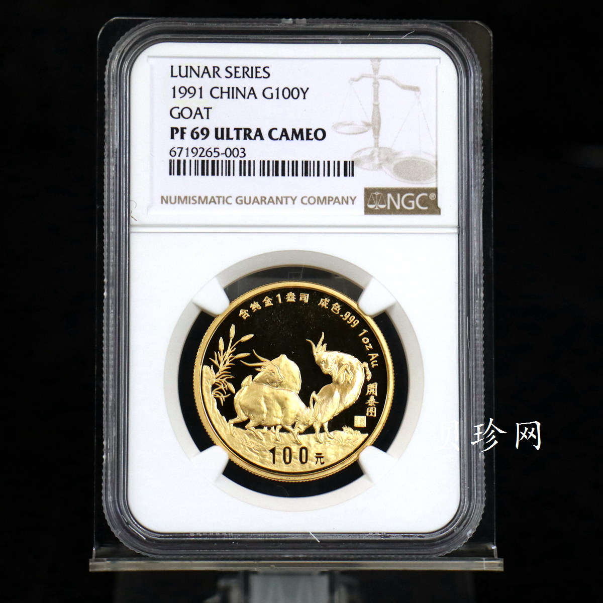 【910303】1991年辛未（羊）年1盎司精制金币