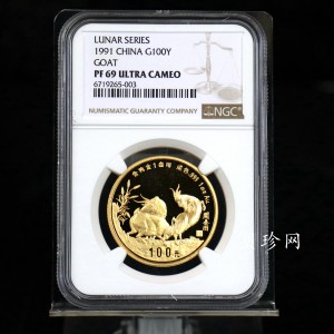 【910303】1991年辛未（羊）年1盎司精制金币
