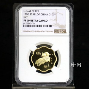 【960605】1996中国丙子（鼠）年金纪念币1/2盎司梅花精制金币