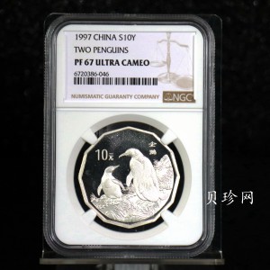 【979430】1997年中国近代名画系列金银纪念币（第3组）-企鹅图2/3盎司十二边形精制银币