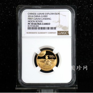 【140201】2014年中国探月首次落月成功纪念1/4盎司精制金币