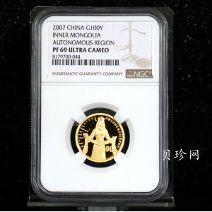 【070202】2007年内蒙古自治区成立60周年1/4盎司精制金币