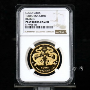 【880203】1988中国戊辰（龙）年生肖1盎司精制金币