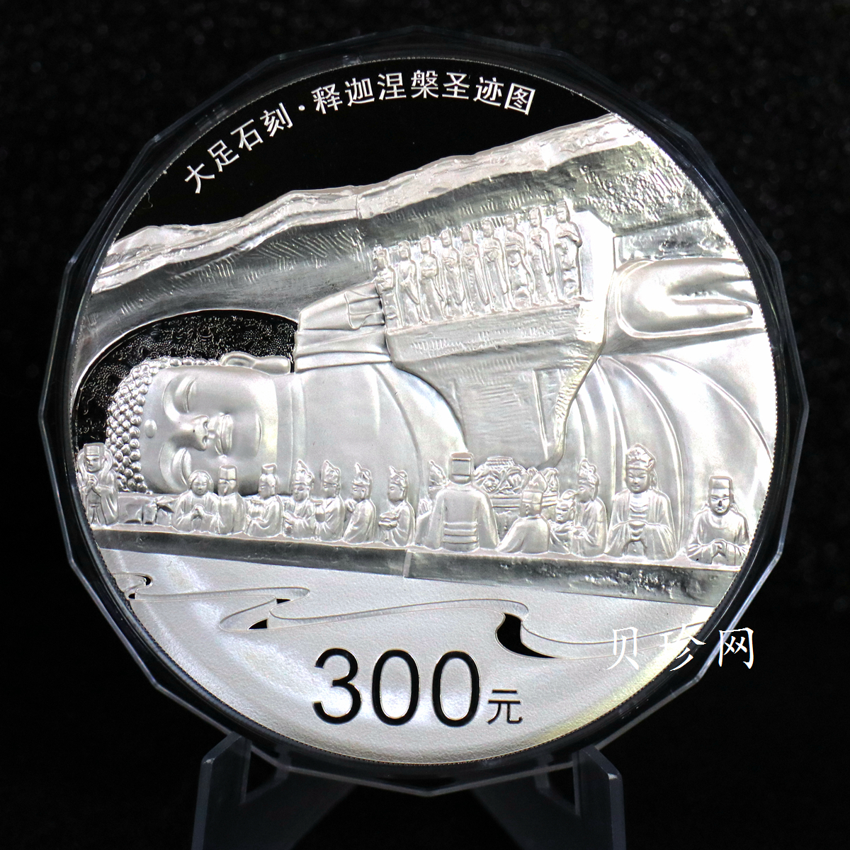 【160603】2016年世界遗产-大足石刻1公斤精制银币