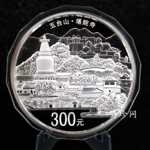 【120404】2012年中国佛教圣地-五台山 塔院寺1公斤精制银币