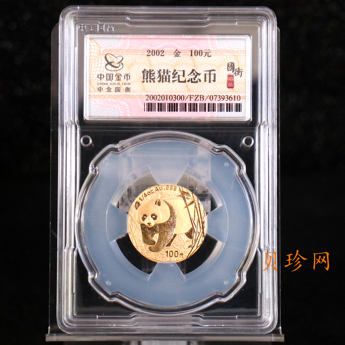 【020103】2002年熊猫1/4盎司普制金币