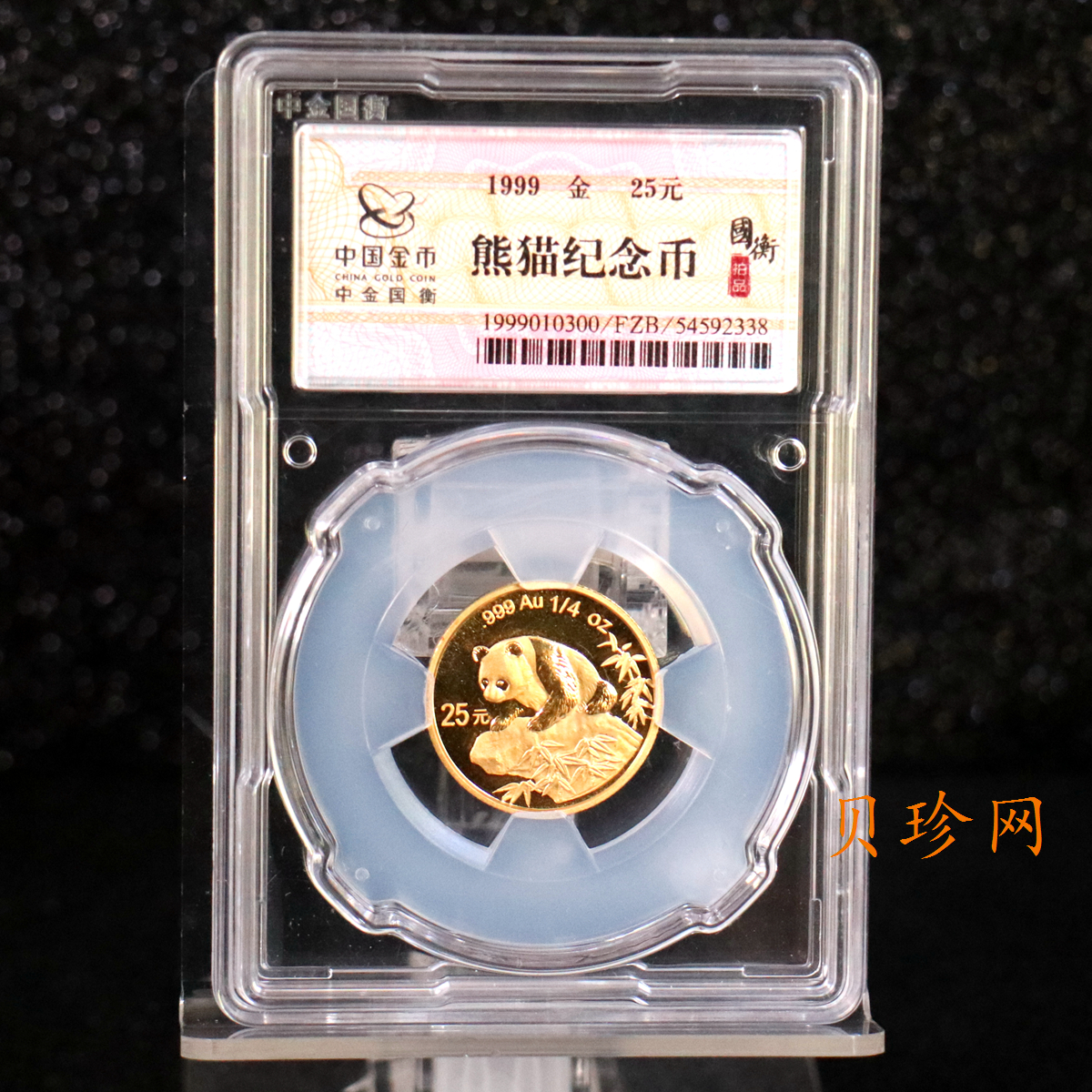 【990103】1999版熊猫金银纪念币1/4盎司普制金币