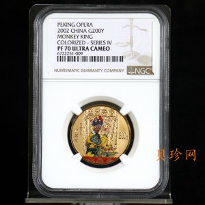【021201】2002年中国京剧艺术彩色金银纪念币（第4组）-闹天宫1/2盎司彩色精制金币