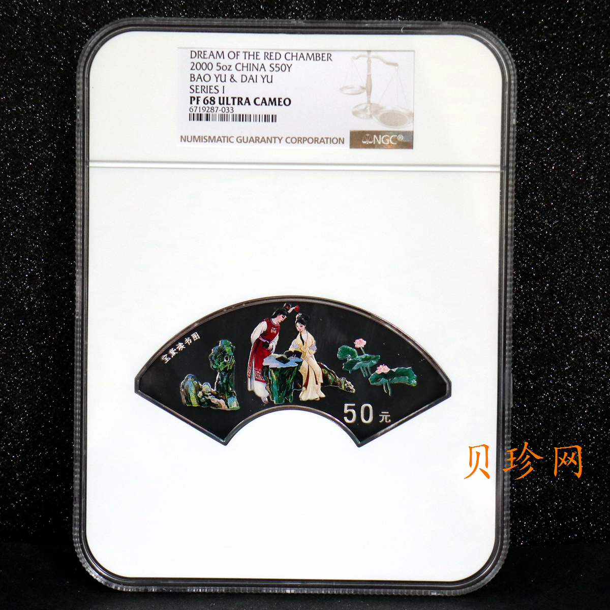 【000202】2000年中国古典文学名著——《红楼梦》彩色金银纪念币（第1组）-宝黛读书5盎司扇形