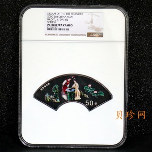 【000202】2000年中国古典文学名著——《红楼梦》彩色金银纪念币（第1组）-宝黛读书5盎司扇形