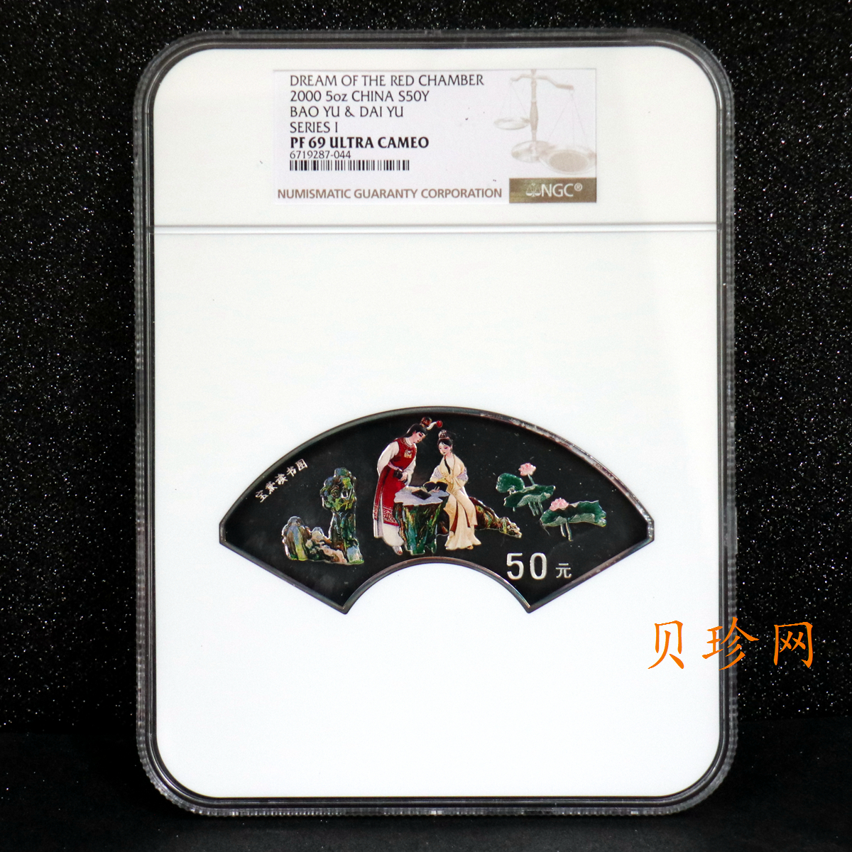 【000202】2000年中国古典文学名著——《红楼梦》彩色金银纪念币（第1组）-宝黛读书5盎司扇形