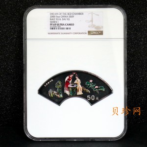 【000202】2000年中国古典文学名著——《红楼梦》彩色金银纪念币（第1组）-宝黛读书5盎司扇形