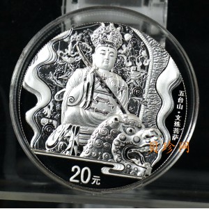 【120405】2012年中国佛教圣地-五台山 文殊菩萨像2盎司精制银币