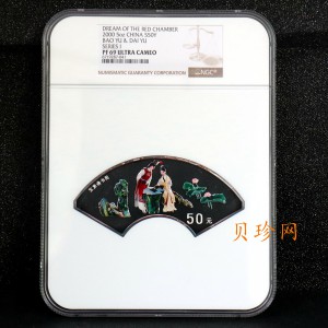 【000202】2000年中国古典文学名著——《红楼梦》彩色金银纪念币（第1组）-宝黛读书5盎司扇形