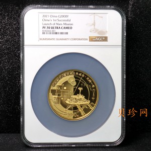 【210901】2021年中国首次火星探测任务成功150克精制金币