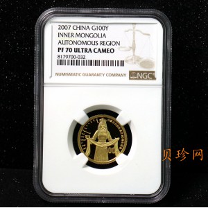 【070202】2007年内蒙古自治区成立60周年1/4盎司精制金币