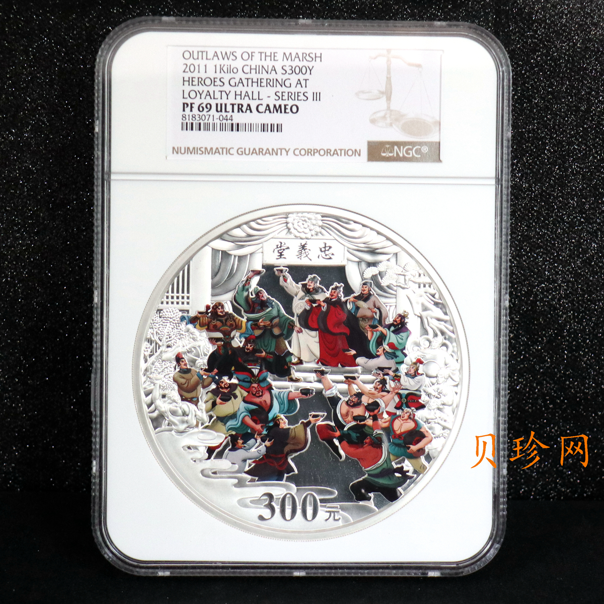 【111607】2011年中国古典文学名著《水浒传》第（3）组-忠义堂1公斤精制彩银币