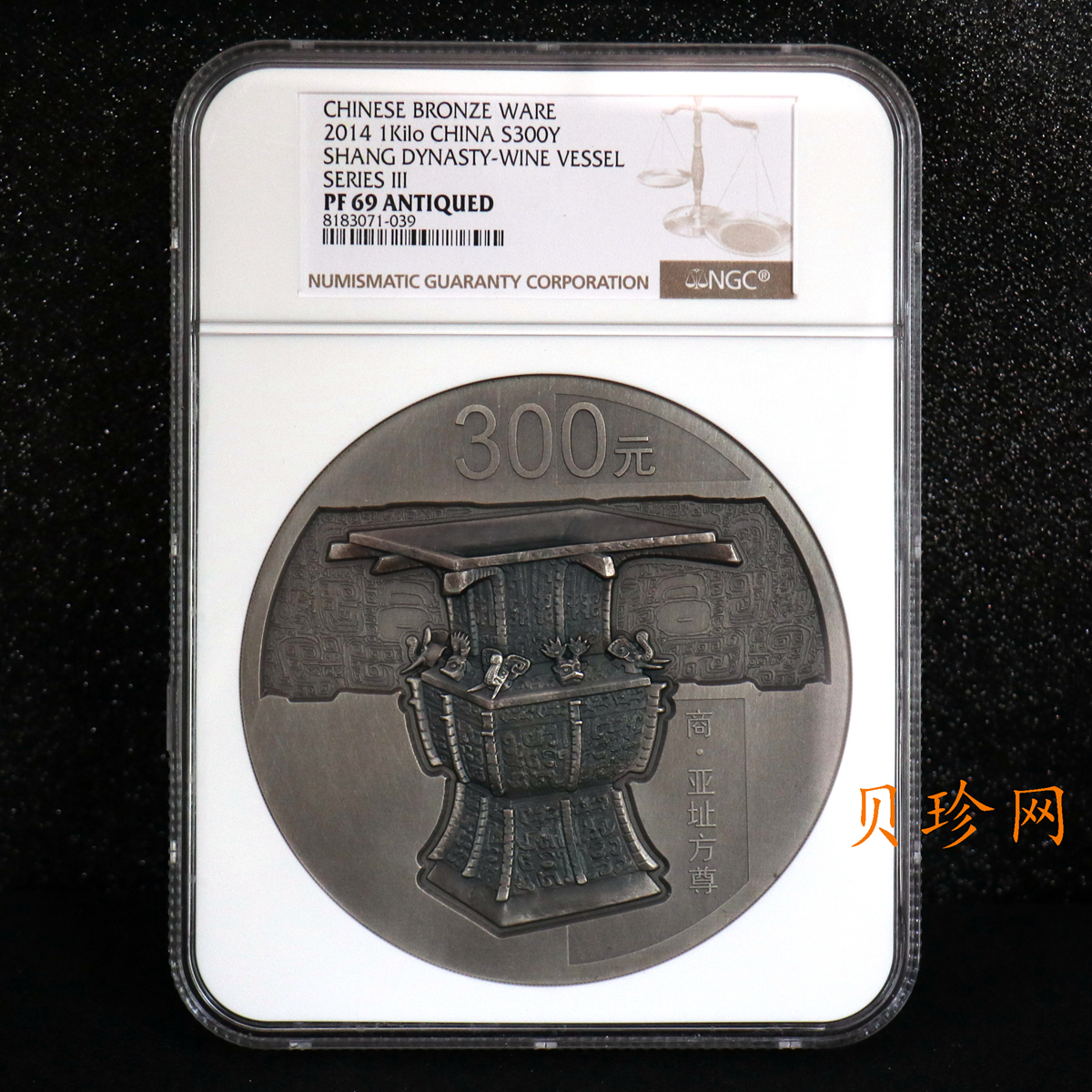 【141003】2014年中国青铜器第（3）组-亚址方尊1公斤精制银币