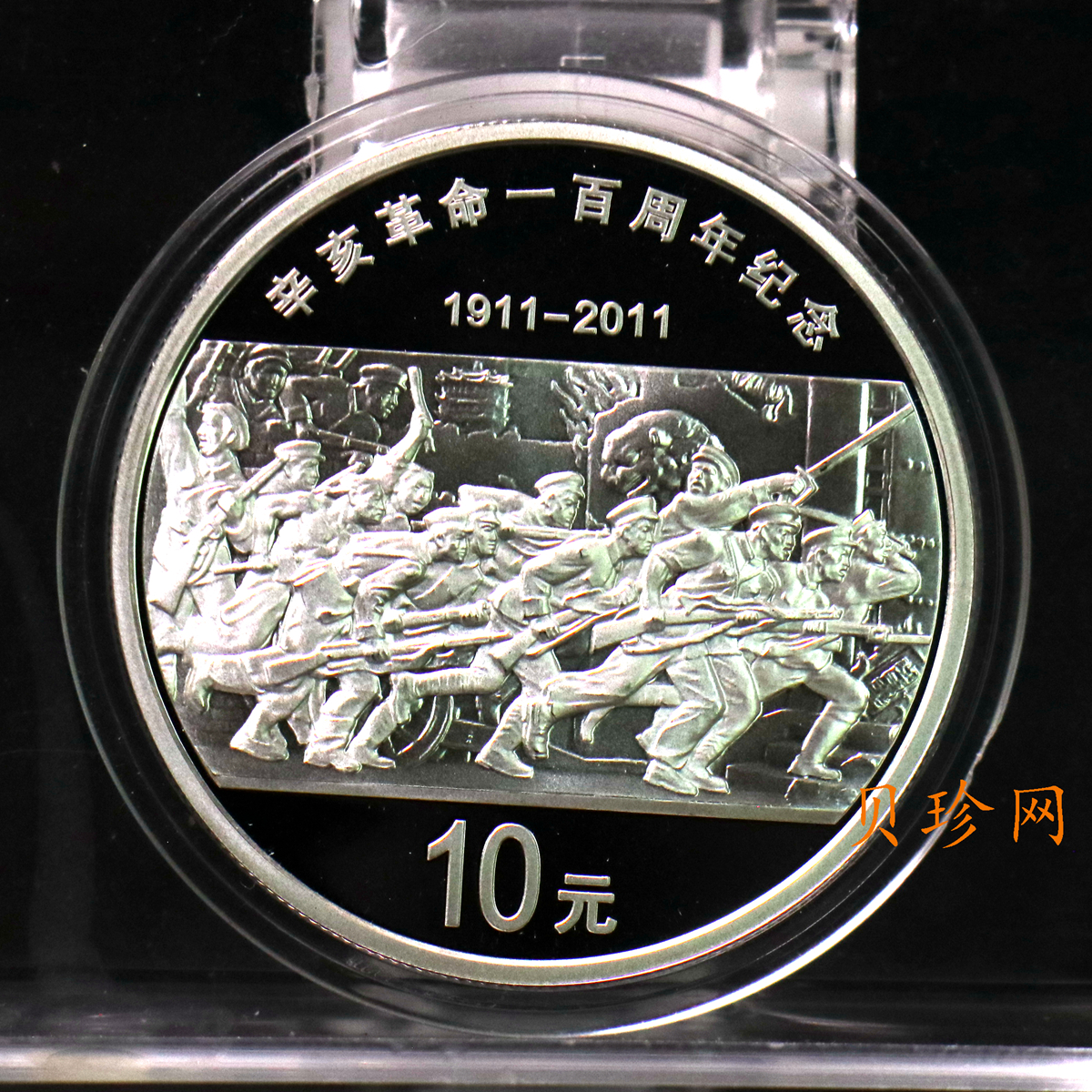 【111102】2011年辛亥革命100周年1盎司精制银币