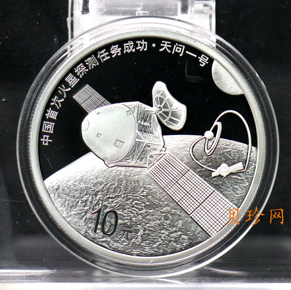 【210903】2021年中国首次火星探测任务成功30克精制银币