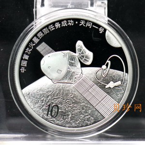 【210903】2021年中国首次火星探测任务成功30克精制银币