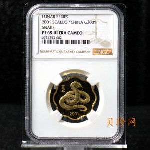 【010203】2001中国辛巳（蛇）年金银纪念币-盘蛇图1/2盎司梅花精制金币