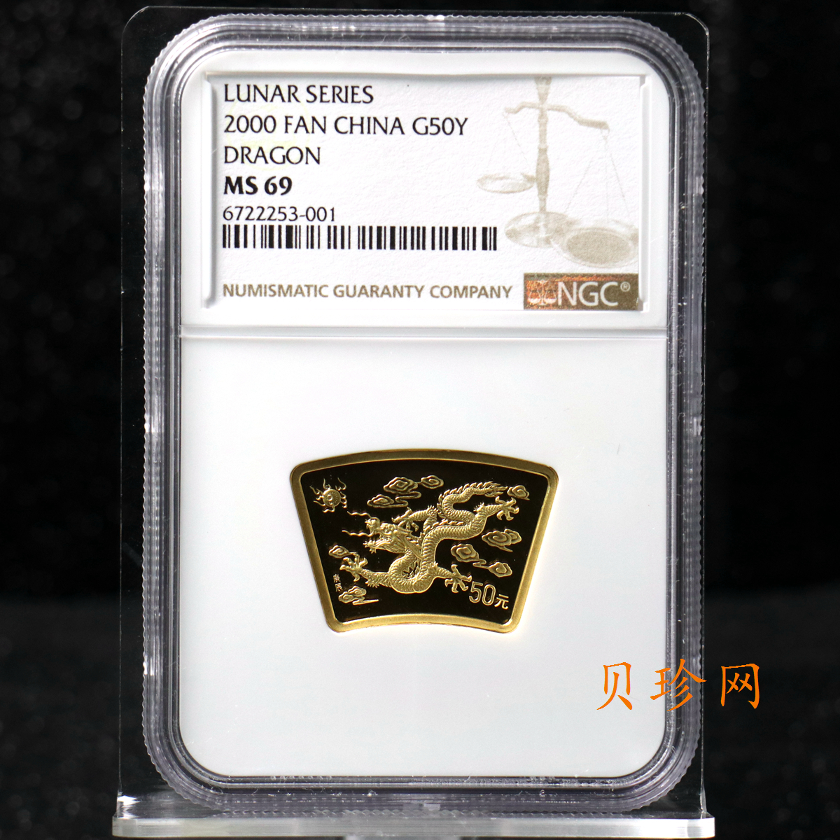 【000304】2000中国庚辰（龙）年金银纪念币-云龙图1/2盎司扇形精制金币