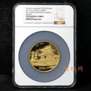 【120402】2012年佛教圣地（五台山）显通寺5盎司精制金币