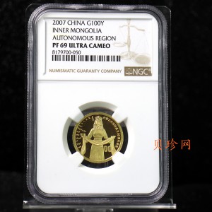 【070202】2007年内蒙古自治区成立60周年1/4盎司精制金币