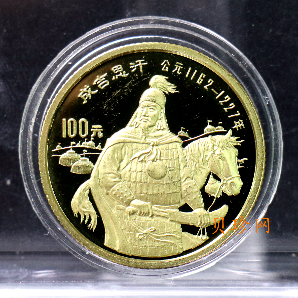 【890501】1989年中国杰出历史人物（第6组）-成吉思汗1/3盎司精制金币