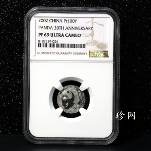 【020202】2002年中国熊猫金币发行20周年银铂纪念币1/10盎司精制铂币